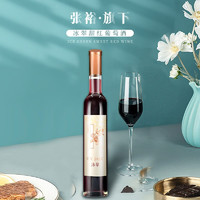 CHANGYU 张裕 冰翠甜红葡萄酒 375ml 单瓶装 国产红酒