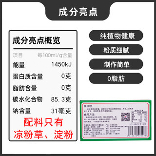 XuQiEr/徐七二 拍2发10盒黑凉粉烧仙草粉龟苓膏粉专用自制家用正品凉草粉凉粉粉 黑凉粉1盒（无活动）