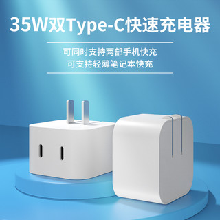 赛小虎 35W电脑平板手机充电器双type-c口快速充电头适用于苹果iPhone华为小米vivo三星OPPO荣耀等快充 35W双C口充电器单个装（通用于苹果安卓）