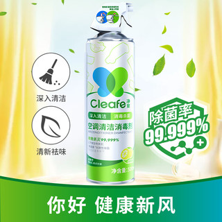 Cleafe 净安 空调清洗剂500ml*2瓶空调清洁消毒剂家用除菌免拆免洗空调杀菌消毒99.999%*