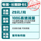 中国电信 长期静卡 29元/月（70G通用流量 30G定向流量）长期套餐 首月0月租