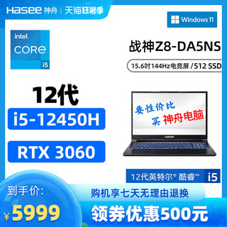 Hasee 神舟 英特尔12代酷睿i5/i7 15.6吋165Hz屏学生游戏本战神Z8-DA7NS战神Z8-DA5NS 战神T8-DA7NP:酷睿i7-12700H/RTX3060 支持独显直连 16吋 100%色域 165H