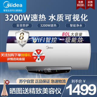 Midea 美的 储水式家用低耗节能 WIFI智控 一级能效电热水器F8032-M8(HE)