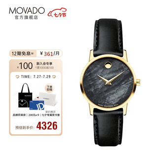 MOVADO 摩凡陀 博物馆系列 28毫米石英腕表 0607564