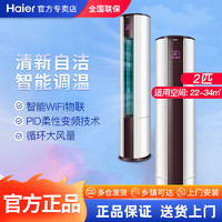 Haier 海尔 家用办公立式空调2匹新一级能效变频节能冷暖圆柱柜机