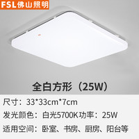 FSL 佛山照明 客厅灯LED吸顶灯方形现代简约卧室灯无极调光铁艺灯具灯饰书房灯儿童房灯led灯