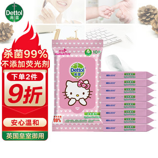 Dettol 滴露 湿巾10片x8包 湿纸巾孕妇儿童擦手杀菌便携随身旅行小包装通用 Hello kitty面巾纸