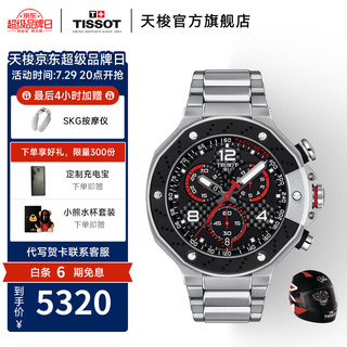 TISSOT 天梭 手表 竞速系列 2022年限量款石英多功能腕表 T141.417.11.057.00