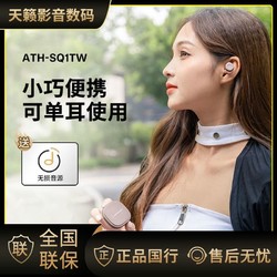 audio-technica 铁三角 ATH-SQ1TW真无线蓝牙音乐耳机耳麦低延迟运动入耳式TWS耳塞