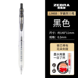 ZEBRA 斑马牌 JJM88 按动中性笔 黑色 0.5mm 单支装
