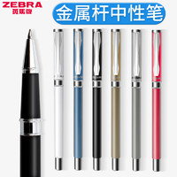 ZEBRA 斑马牌 日本ZEBRA斑马中性笔JJ4金属磨砂笔杆重手感可换笔芯学生用水笔