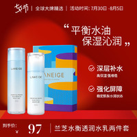 LANEIGE 兰芝 韩国兰芝水衡透润水乳限量套装两件补水保湿控油洁面送10ml精华露