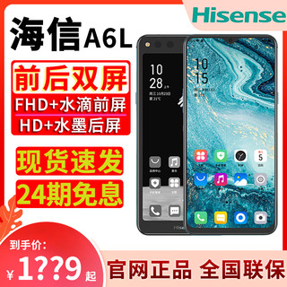 Hisense 海信 24期免息Hisense/海信A6L前后双屏手机护眼水墨屏6.53英寸彩墨屏阅读手机官方旗舰店电子书阅读器学生