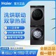 Haier 海尔 纤美176洗烘套装双擎热泵干衣机10公斤家用大容量直驱变频