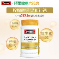 Swisse 斯维诗 柠檬酸钙维生素D温和补钙好吸收成人钙片90片