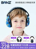 Banz 班兹 澳洲babyBANZ儿童专业降噪耳罩飞机出行学生学习防护睡觉降噪耳罩