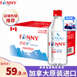 FANNYBAY 芬尼湾 加拿大进口饮用天然水500ml*12瓶整箱