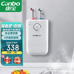 Canbo 康宝 5升迷你上出水电热水器小厨宝 蓝钻内胆安全防护 小尺寸1650W速热CBD5-LB8