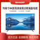 SHARP 夏普 4T-M70M5PA 液晶电视 70英寸 4K
