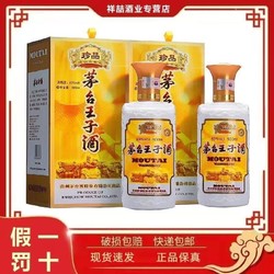 MOUTAI 茅台 贵州茅台王子酒 珍品王子 53度500ml*2瓶酱香型高度白酒