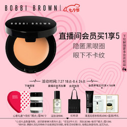 BOBBI BROWN 芭比波朗 芭比布朗修饰遮瑕膏11号1.4g 眼部遮瑕持妆小V遮瑕 七夕礼物 送女友