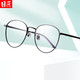 目匠 1505纯钛超轻眼镜框+1.61 防蓝光镜片（0-600度）