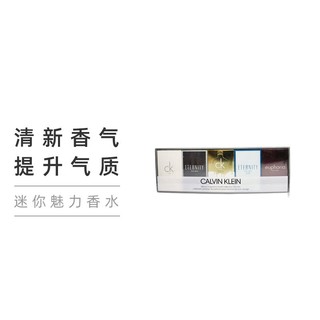 Calvin Klein 卡文克莱迷你魅力香水套装5件套持久留香清新淡雅10ml*5