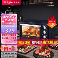 Whirlpool 惠而浦 家用多功能电烤箱 上下层独立控温 35升大容量旋转烤叉烘焙家用烤箱 35L大容量