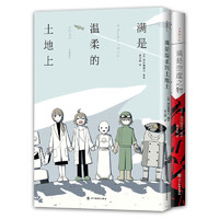 《满是空虚与温柔》（阿伏伽德六残酷漫画集，共2册）