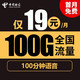 中国电信 电信流量卡华灿卡19元/月100G流量不限速+100分钟语音