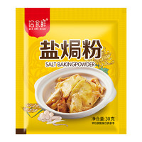 洽食鲜 盐焗鸡粉 30g*2袋