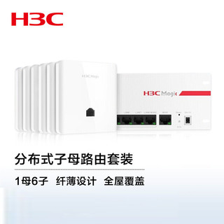 H3C 新华三 华三（H3C）千兆双频无线AP面板套装 H8-E