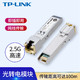 TP-LINK 普联 TL-SM410U 2.5G千兆SFP电口模块
