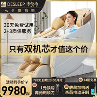 Desleep 迪斯 按摩椅家用全身太空舱全自动豪华电动新款智能多功能椅A17L