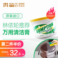 GUMPTION 澳洲Gumption万能清洁膏不锈钢多功能去污小白鞋厨房瓷砖清洁剂 黄盖原味加强型500g