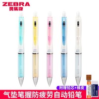 ZEBRA 斑马牌 斑马 MA9 自动铅笔  0.5mm