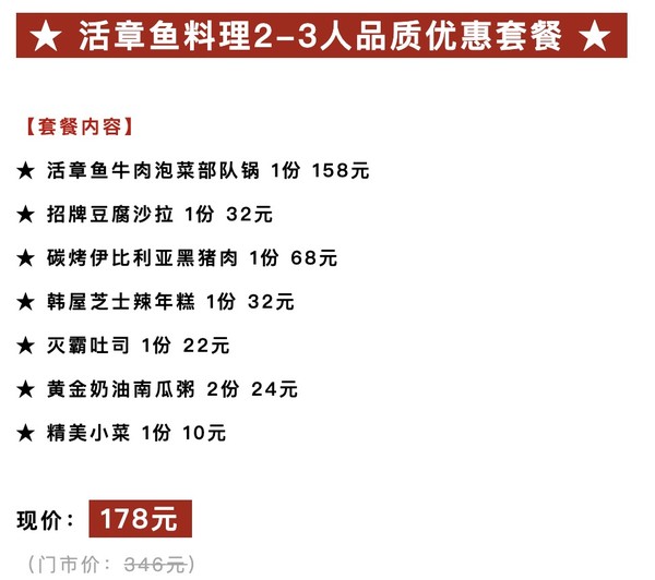 活章鱼牛肉泡菜部队锅！上海听说过·章鱼韩料3店通用 2-3人品质套餐