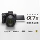 SONY 索尼 Alpha 7 IV 全画幅微单数码相机ILCE-7M4/A7M4相机 A7M4 机身 国际版