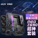 MSI 微星 Z690 GODLIKE超神 限量版套装12700KF 12700K CPU主板套装