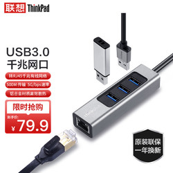 ThinkPad 思考本 联想Thinkpad USB转网口千兆RJ45千兆网口转接器 3口USB3.0转接头 台式机/笔记本扩展坞 金属材质 LRA3