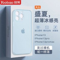 羽博 苹果13手机壳iPhone13promax透明全包12超薄磨砂11软壳xs套XR