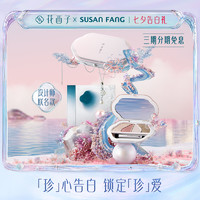 Florasis 花西子 七夕告白礼/SUSANFANG联名/四色眼影/彩妆盘/礼盒礼物