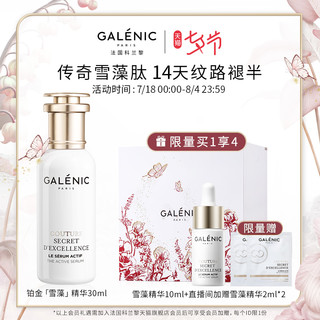 Galénic 科兰黎 Galenic科兰黎奢定奇秘卓颜焕活精华液抗老焕亮雪藻