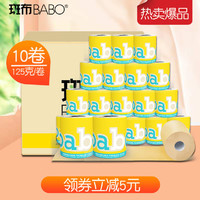 BABO 斑布 3层本色竹浆卷筒纸特惠卫生纸家用无漂白批发正品厕纸