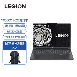 Lenovo 联想 拯救者Y9000X 2022 16英寸游戏笔记本电脑(12代 i7-12700H 16G 512G)钛晶灰+拯救者双肩包X3 套装