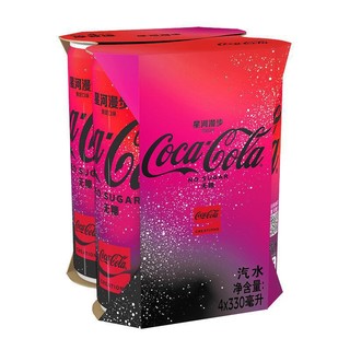 可口可乐 星河漫步 限量版 无糖 可口可乐 Coca-Cola 零度 Zero 汽水 碳酸饮料 330ml*4罐 整箱装 可口可乐出品