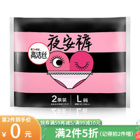 kotex 高洁丝 [第2件0元]高洁丝夜安裤裤型卫生巾L2片夜用女生姨妈巾