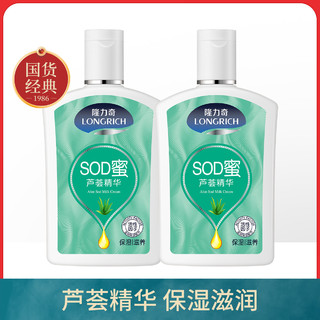 Longrich 隆力奇 芦荟SOD蜜男女秋冬滋润面霜乳液润肤身体乳护肤品