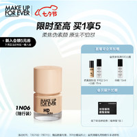 MAKE UP FOR EVER 京东超市玫珂菲（MAKE UP FOR EVER）清晰无痕亲肌粉底液1N06 (随行装) 混油皮无瑕服帖持妆 520礼物送女友