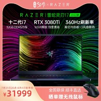 RAZER 雷蛇 灵刃17 17.3英寸游戏本（i7-12800H、32GB、1TB、RTX3080Ti）